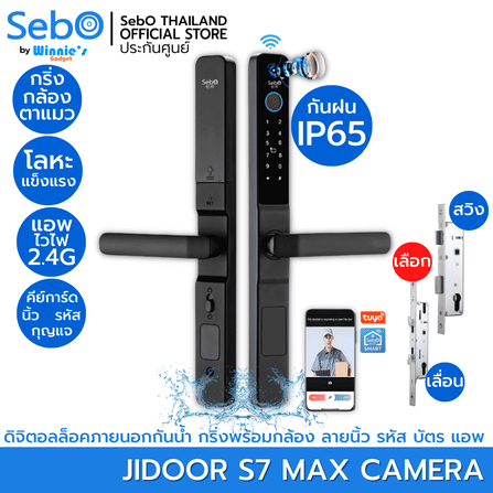กลอนประตูสมาร์ทดิจิตอลล็อค SebO JIDOOR S7 MAX CAMERA_3